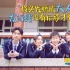 《快把我哥带走》曝最美校服照 高颜值抗住发际线