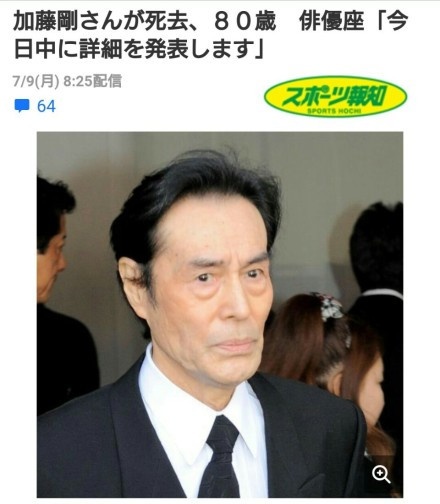 “影坛美男子”日本演员加藤刚去世 享年80岁