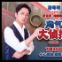 《淘气大侦探》7.20震撼来袭 潘粤明倾献中文配音