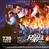 《兄弟班》曝終極海報(bào)預(yù)告 溫拿樂隊(duì)解鎖友情密碼