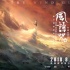 徐峥方文山力推《风语咒》 高校路演又接自来水