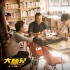 甄子丹空降校园狠辣出手 《大师兄》8.17打进校园
