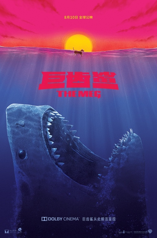 《巨齿鲨》曝杜比独家海报 巨兽现身再掀惊涛骇浪