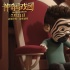 《神奇马戏团》抢档7.21 周笔畅献声欢乐魔法世界