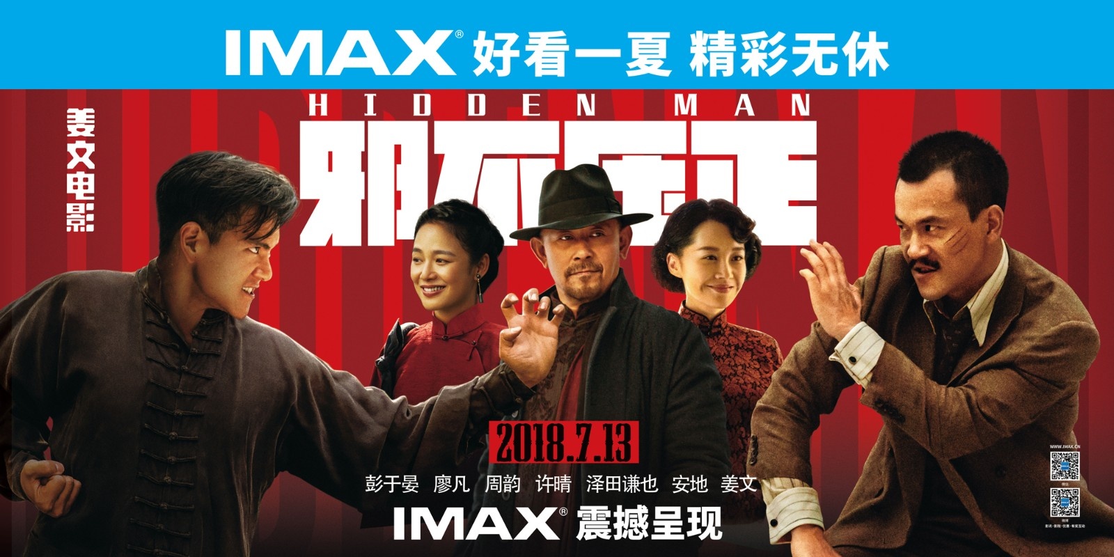 姜文电影重返IMAX大银幕 浪漫书写民国快意恩仇