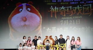 周筆暢獻(xiàn)唱《神奇馬戲團(tuán)》 首映式自曝想變恐龍