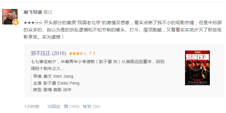 姜文恩师谢飞评其新片《邪不压正》 称实在遗憾！