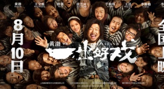 《一出好戲》幕后真人秀 張藝興NG太多得罪舒淇？