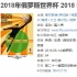 賭一包辣條，你的世界杯食譜都在這些電影里...