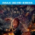 巨石強(qiáng)森力薦IMAX 3D，危機(jī)重重展開(kāi)摩天營(yíng)救！