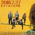 《西虹市首富》7.27上映 沈腾“月花十亿”神操作