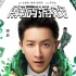《解碼游戲》曝全新海報(bào) 韓庚變身“多面玩家”
