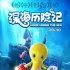 《深海历险记》定档8月17日 海洋萌物嗨翻暑期档
