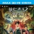 《狄仁杰3》发主创特辑 徐克解析IMAX视觉奇观