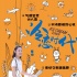 《冷戀時代》曝全新海報 “動物系五美”清新撩人