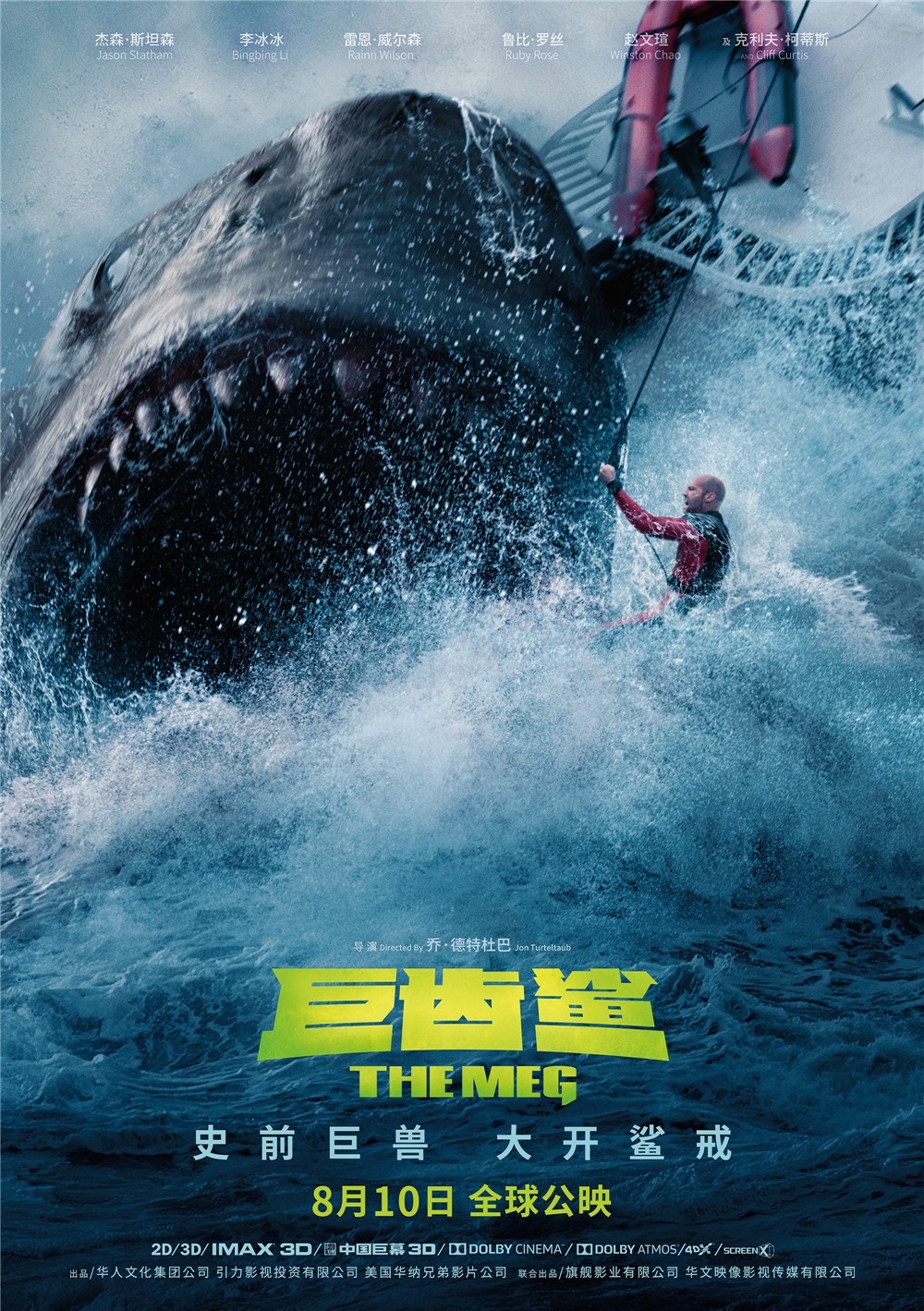 《巨齿鲨》上演鲨场对决 杰森斯坦森能否脱险？