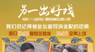 《一出好戲》曝全新特輯 張藝興拍攝魚戲頻頻奔潰