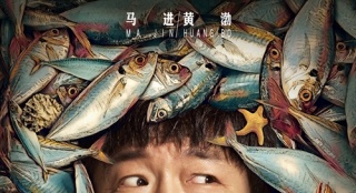 《一出好戲》曝終極海報 六大物品透露劇情信息