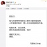 官宣分手！马思纯欧豪工作室曝二人回到朋友关系