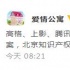 《爱情公寓》侵权案正式立案 电影版票房已破两亿