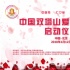 国内首个爱情主题电影周 推动爱情电影产业发展