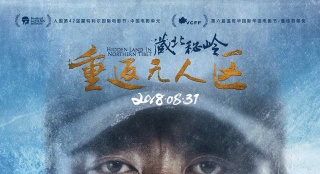 《藏北秘岭·重返无人区》预告 生命禁区寻觅真谛