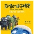 《奇怪的襪子精靈》海報(bào) 捷克精靈家族high唱暑假