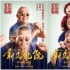 《新乌龙院》曝终极预告 吴孟达：我苦等你三十年