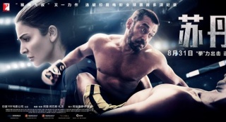 動(dòng)作電影《蘇丹》8.31公映 曝“拳”力以赴海報(bào)