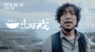 《一出好戲》6天破7億！徐崢“剁嘴”彩蛋成亮點(diǎn)