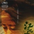 《江湖儿女》入围多伦多国际电影节大师展映单元