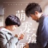 《萌宠入殓师》预告海报双发 8月31日催泪上线