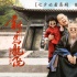 《新乌龙院》曝公映预告海报 喜剧大咖欢乐一夏