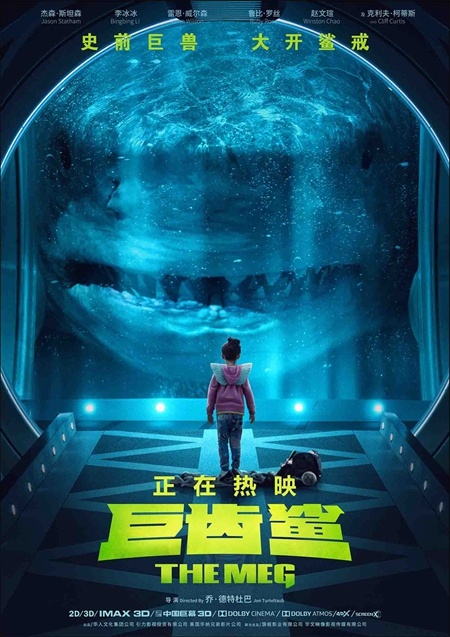 《巨齿鲨》广州路演 票房破8亿成“合家欢”首选