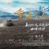 《藏北秘嶺》曝終極海報(bào) 心靈探險(xiǎn)穿越世界第三極