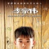 《李宗伟：败者为王》发布梦想预告 9月7日上映