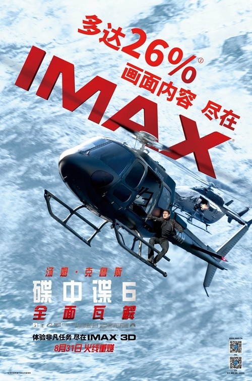 《碟中谍6》火线重燃 IMAX发布26%精彩趣味特辑