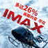 《碟中谍6》火线重燃 IMAX发布26%精彩趣味特辑