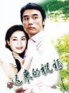 遲來(lái)的祝福