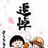 感人！《海贼王》作者尾田荣一郎绘画追忆樱桃子