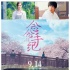 《念念手紀(jì)》載譽(yù)