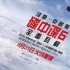 《碟中谍6》票房炸裂 阿汤哥离不开这些黑科技！