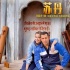 印度神作《苏丹》火爆热映 “猴神大叔”为爱拼搏