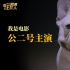 《營救汪星人》“個狗介紹”上線 踢踏舞實力搶鏡