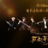 《古剑奇谭》主题曲曝光 乐华七子NEXT首度献声