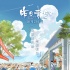 《昨日青空》定档10.26开学季 青春梦想与你有关