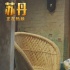 《苏丹》“猴神大叔”带来中年危机正确打开方式