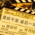易烊千璽《少年的你》殺青 目光如炬“眼技”在線