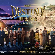 《镰仓物语》明日将映 堺雅人跨越两界拯救爱妻