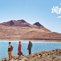 《说走就走之不说再见》上映 邀驴友“现身说法”